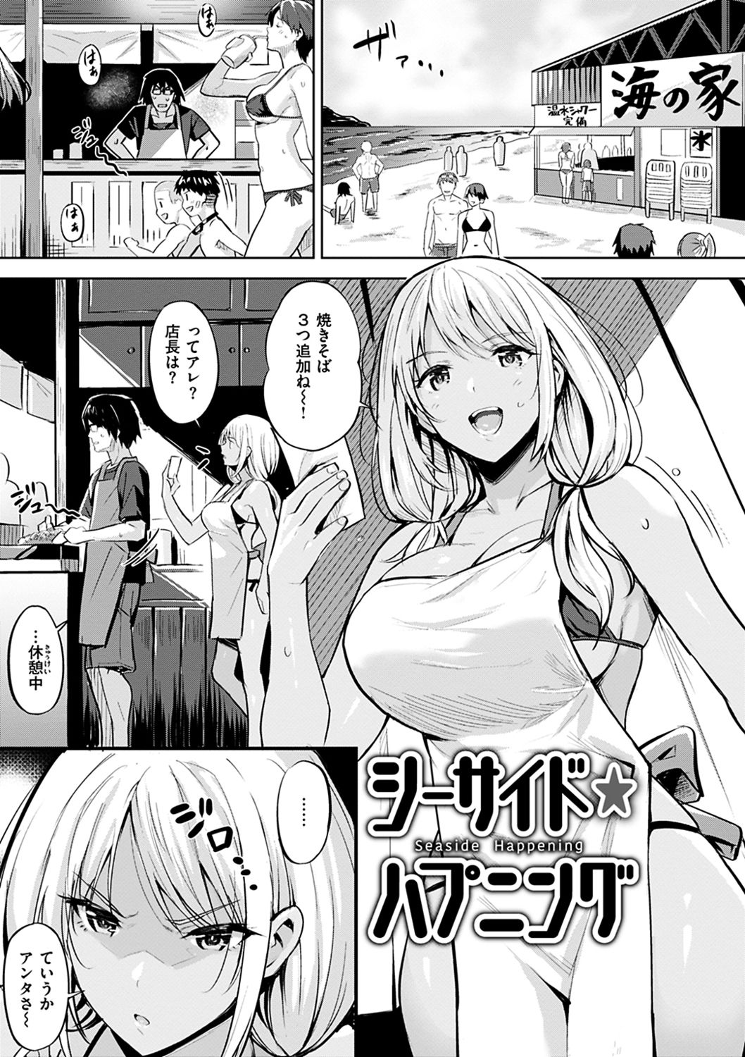 Hadairo no Houkago - Page 164