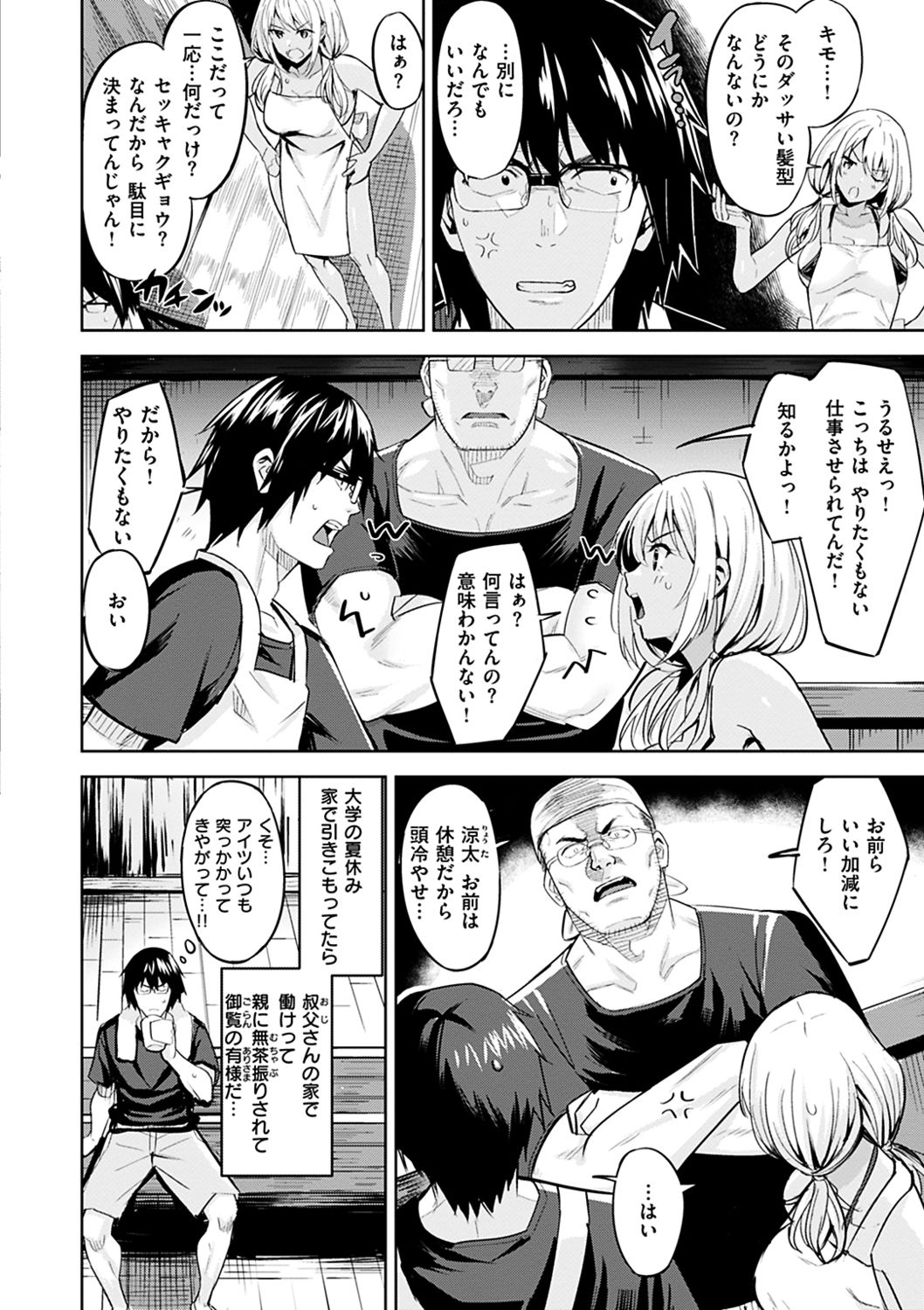 Hadairo no Houkago - Page 165
