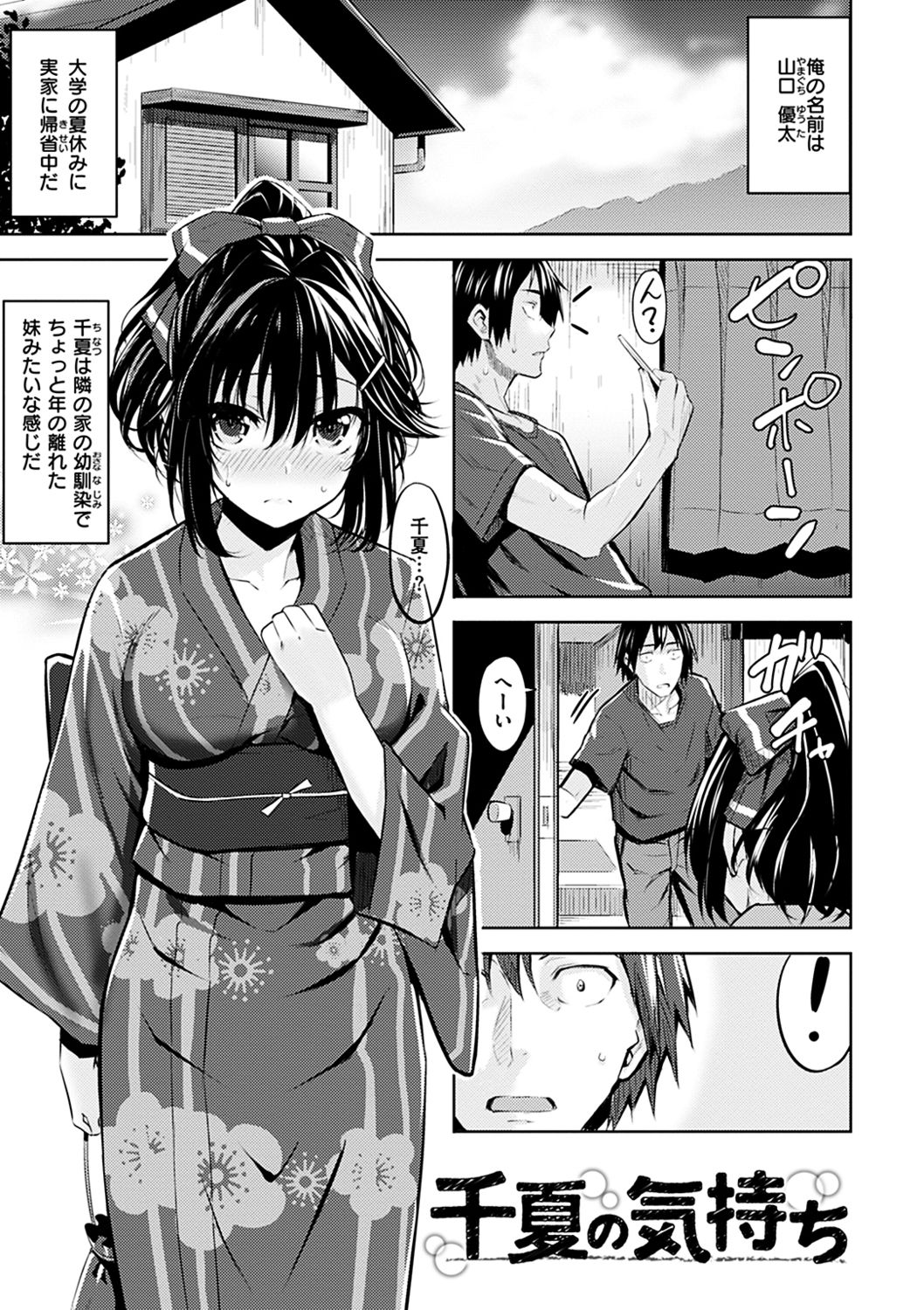 Hadairo no Houkago - Page 57