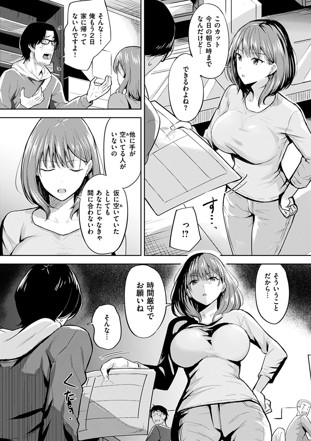 Hadairo no Houkago - Page 74