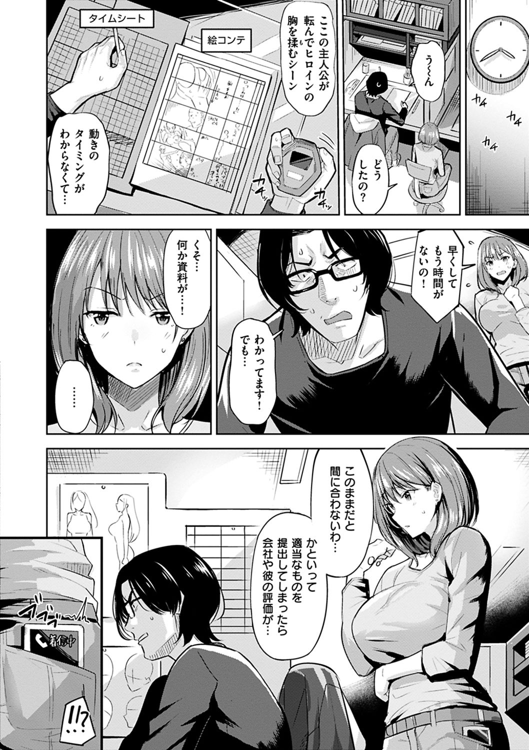 Hadairo no Houkago - Page 76