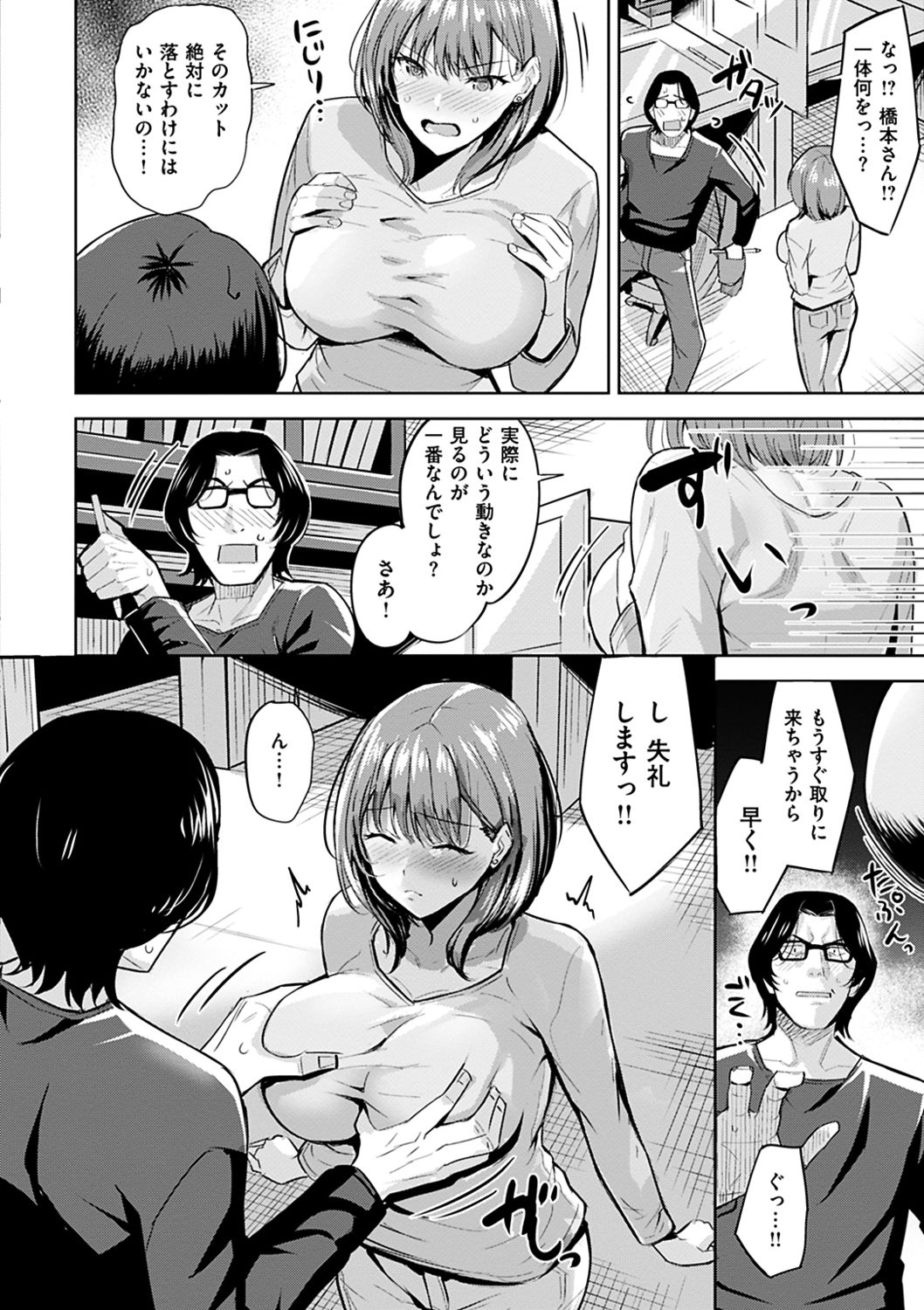 Hadairo no Houkago - Page 78