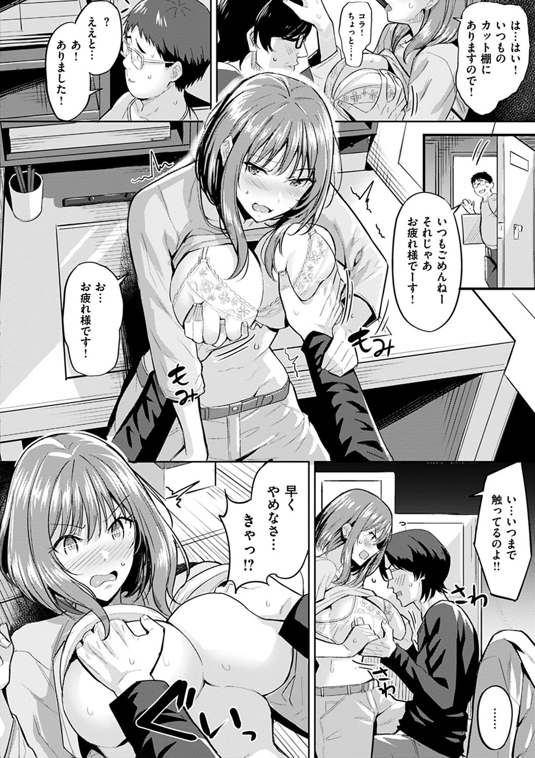 Hadairo no Houkago - Page 80