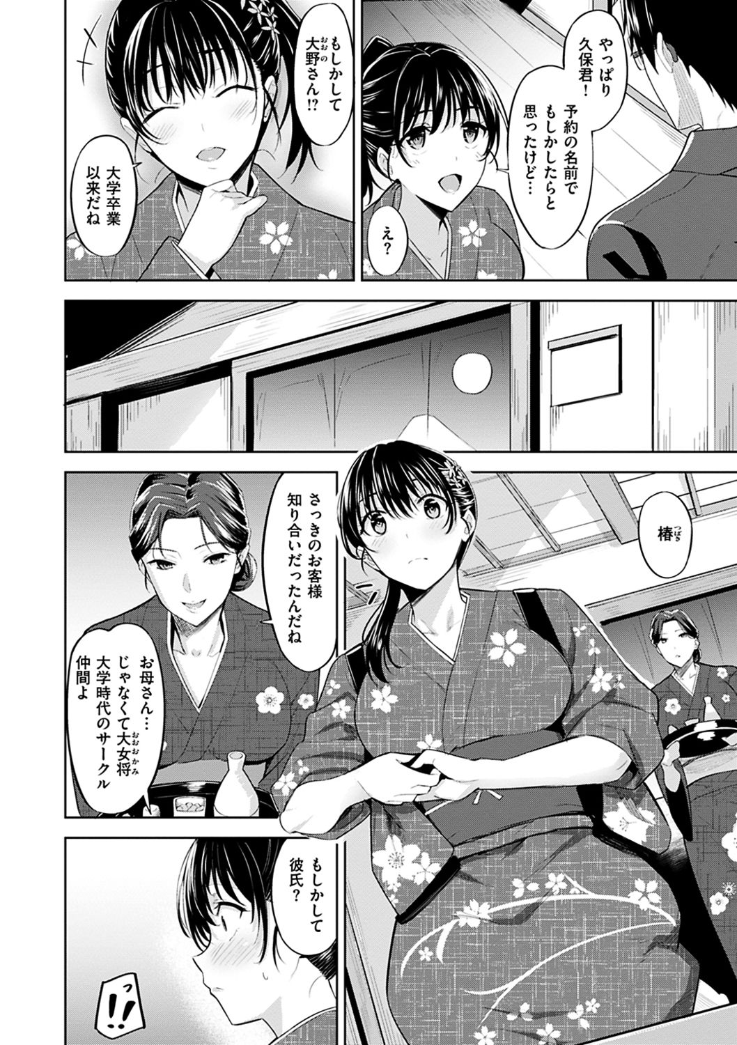 Hadairo no Houkago - Page 92