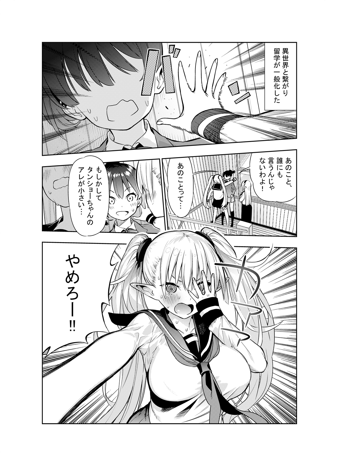Futanari no Elf - Page 21