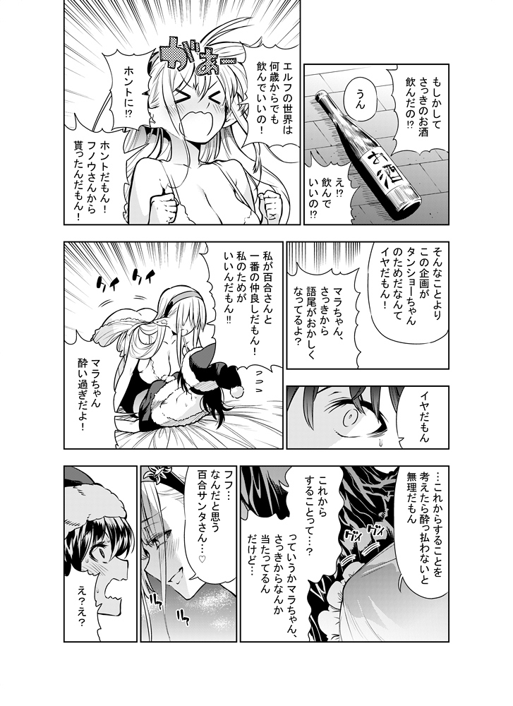 Futanari no Elf - Page 70