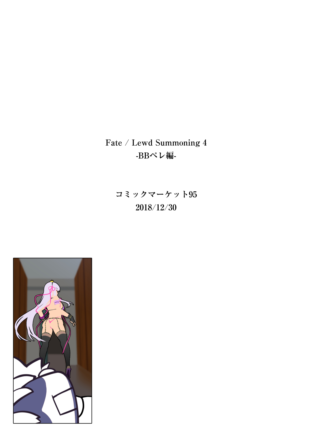 Fate/Lewd Summoning 4 -BB Pele Hen- - Page 36