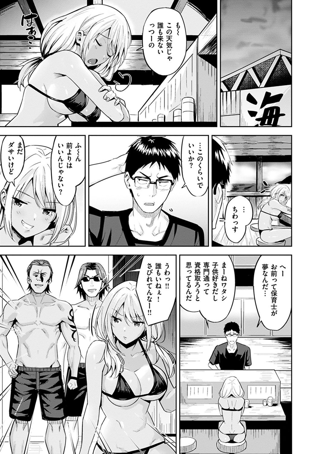 Hadairo no Houkago - Page 163