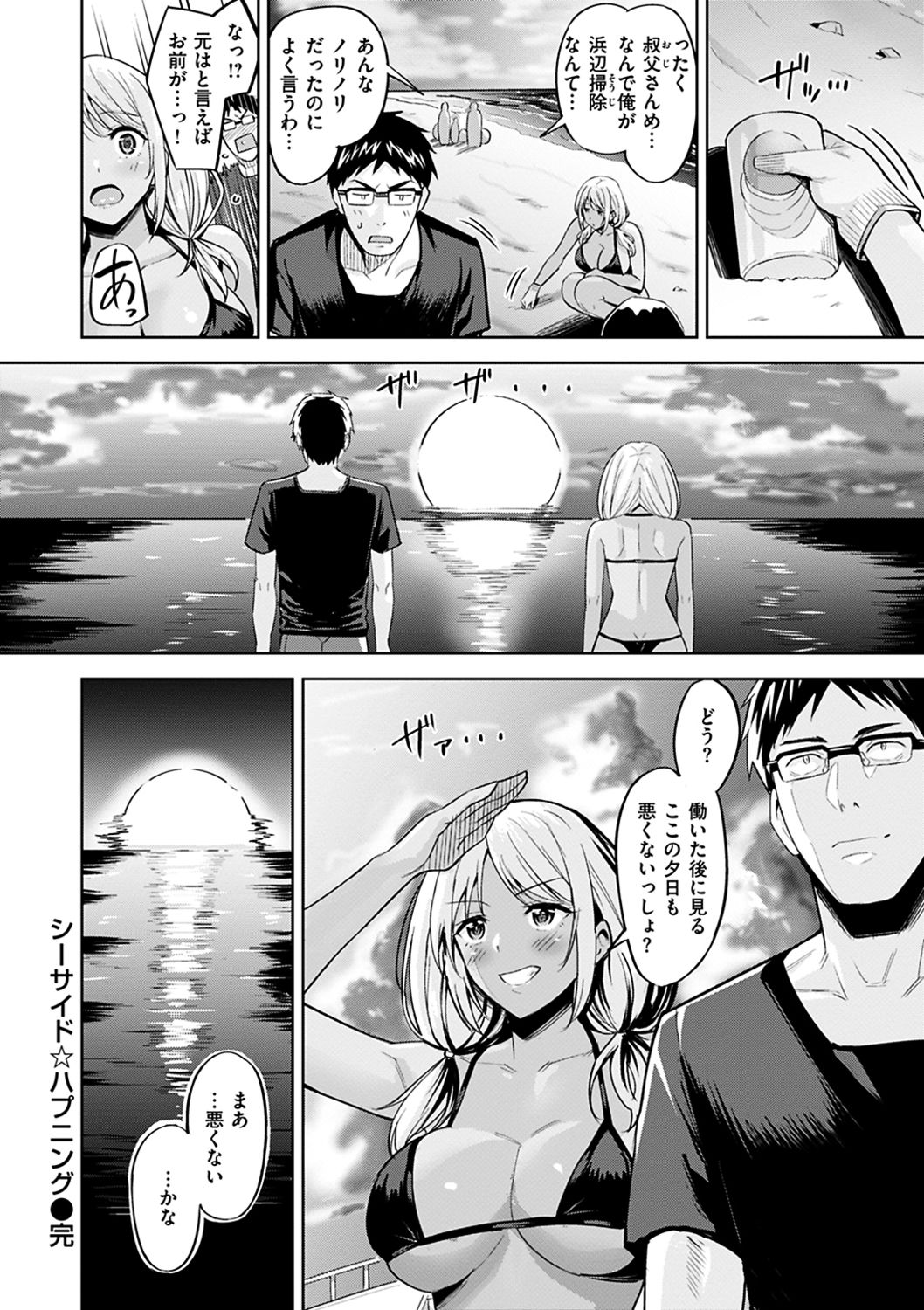 Hadairo no Houkago - Page 176