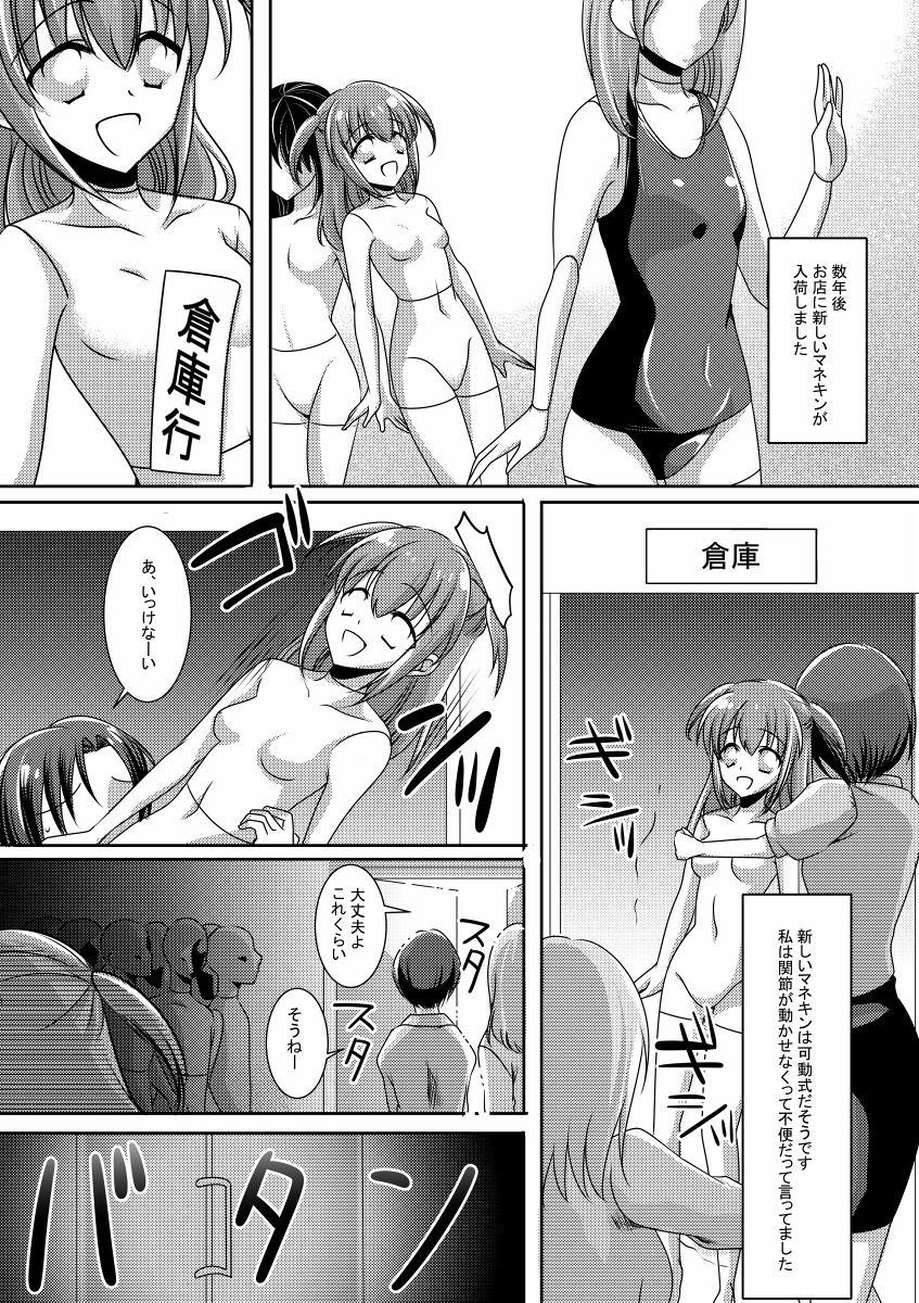 マネキン化 - Page 10