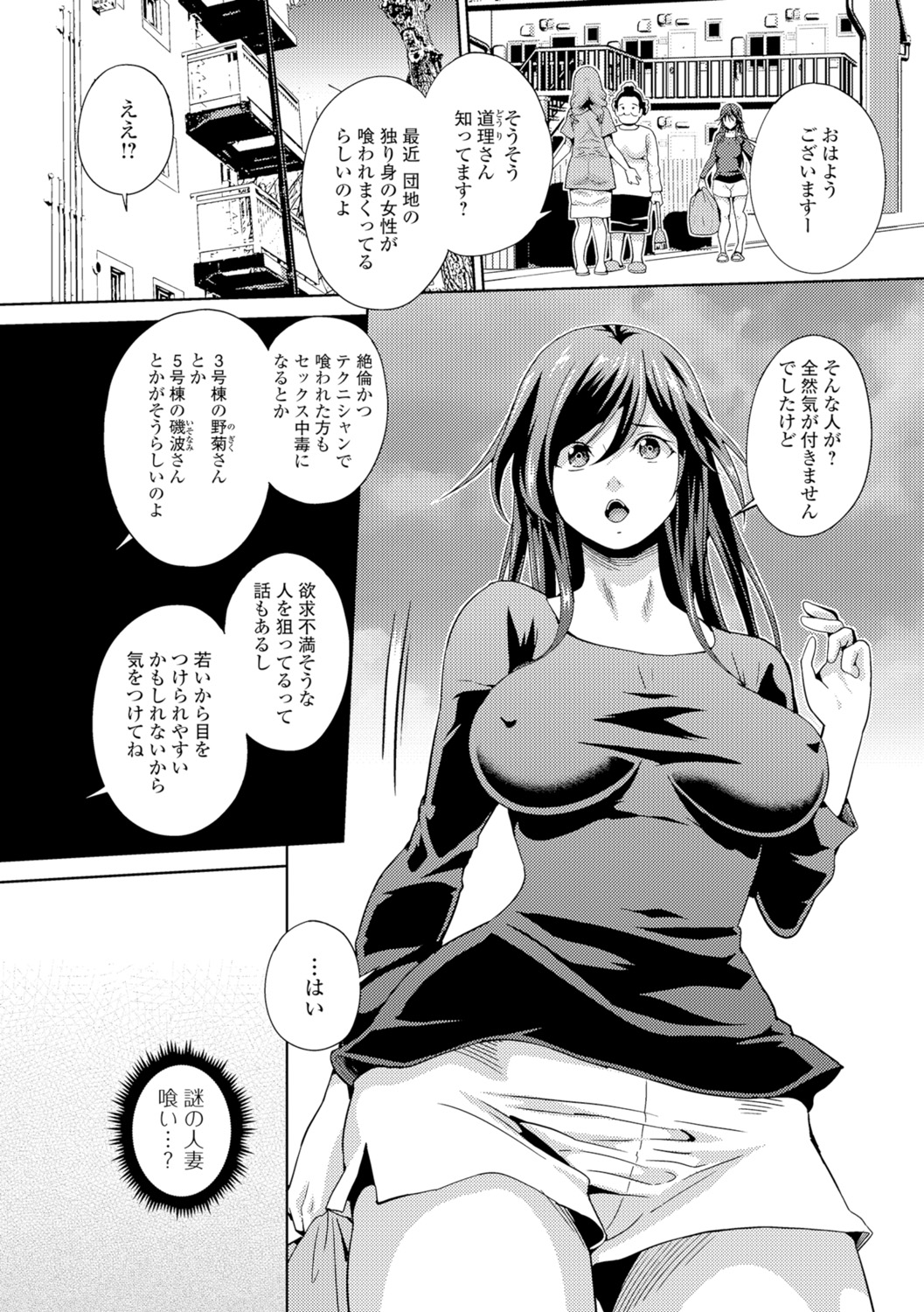 Hitozuma Mesuana Chinretsu Dana - Page 180