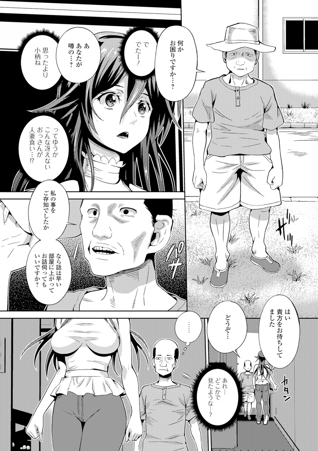 Hitozuma Mesuana Chinretsu Dana - Page 182