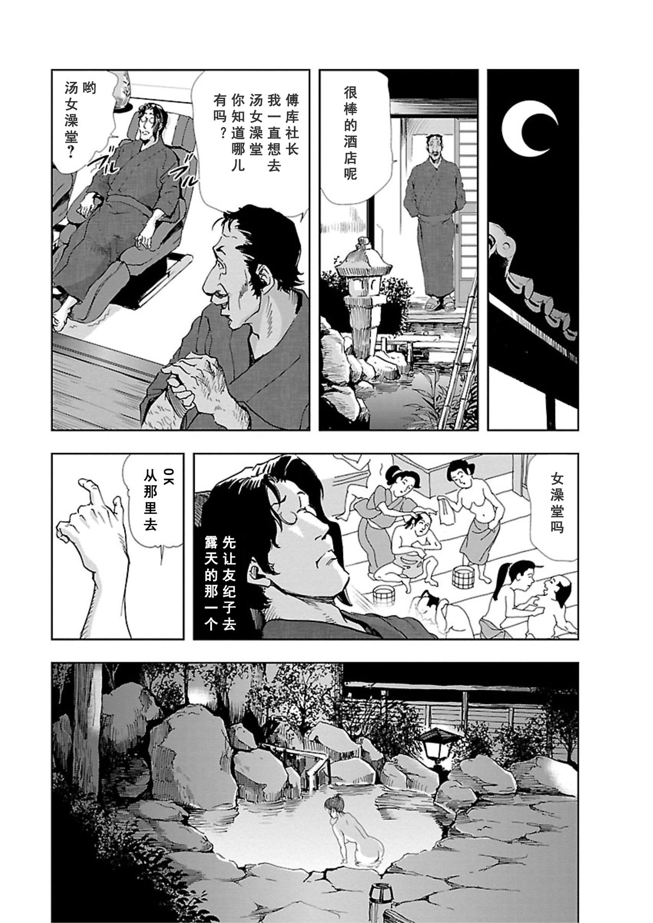 【不可视汉化】[Misaki Yukihiro] Nikuhisyo Yukiko chapter 05 - Page 9