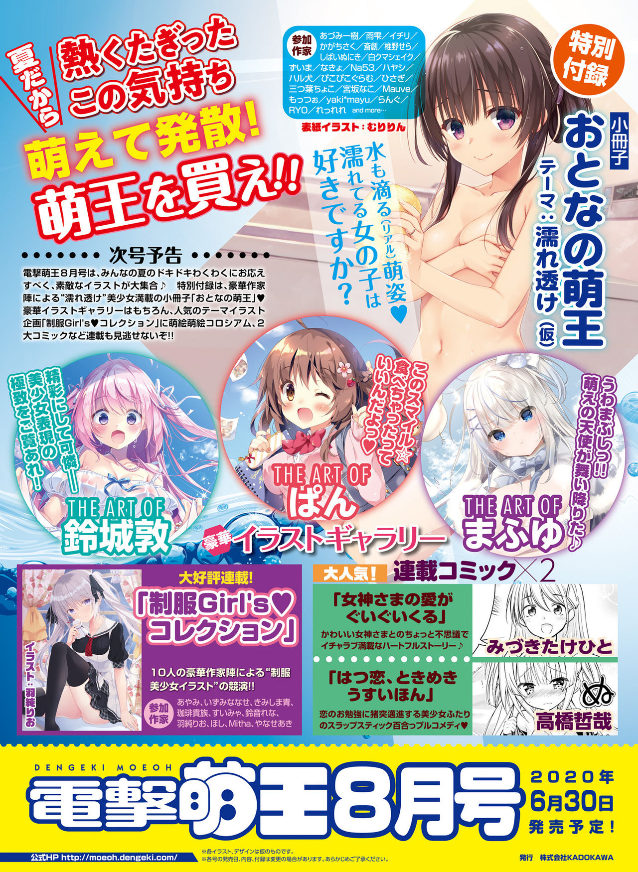 電撃 おとなの萌王 Vol.09 - Page 102