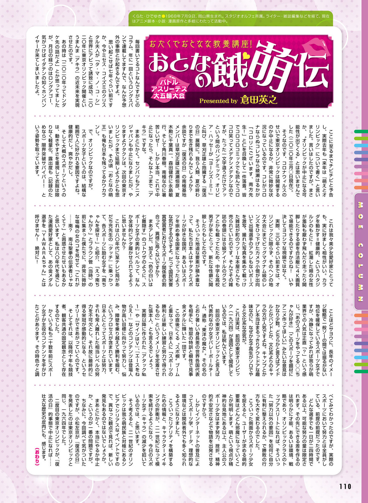 電撃 おとなの萌王 Vol.09 - Page 103