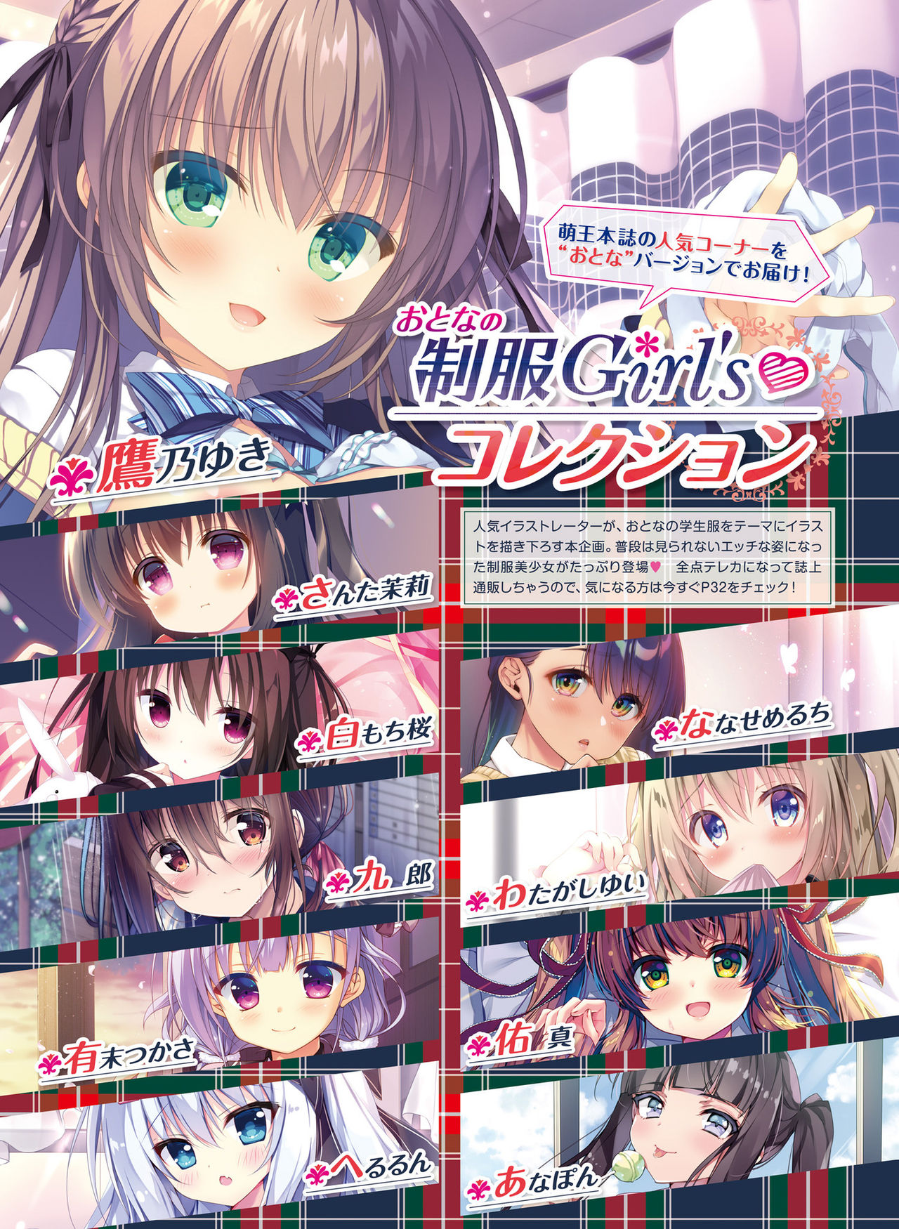 電撃 おとなの萌王 Vol.09 - Page 22