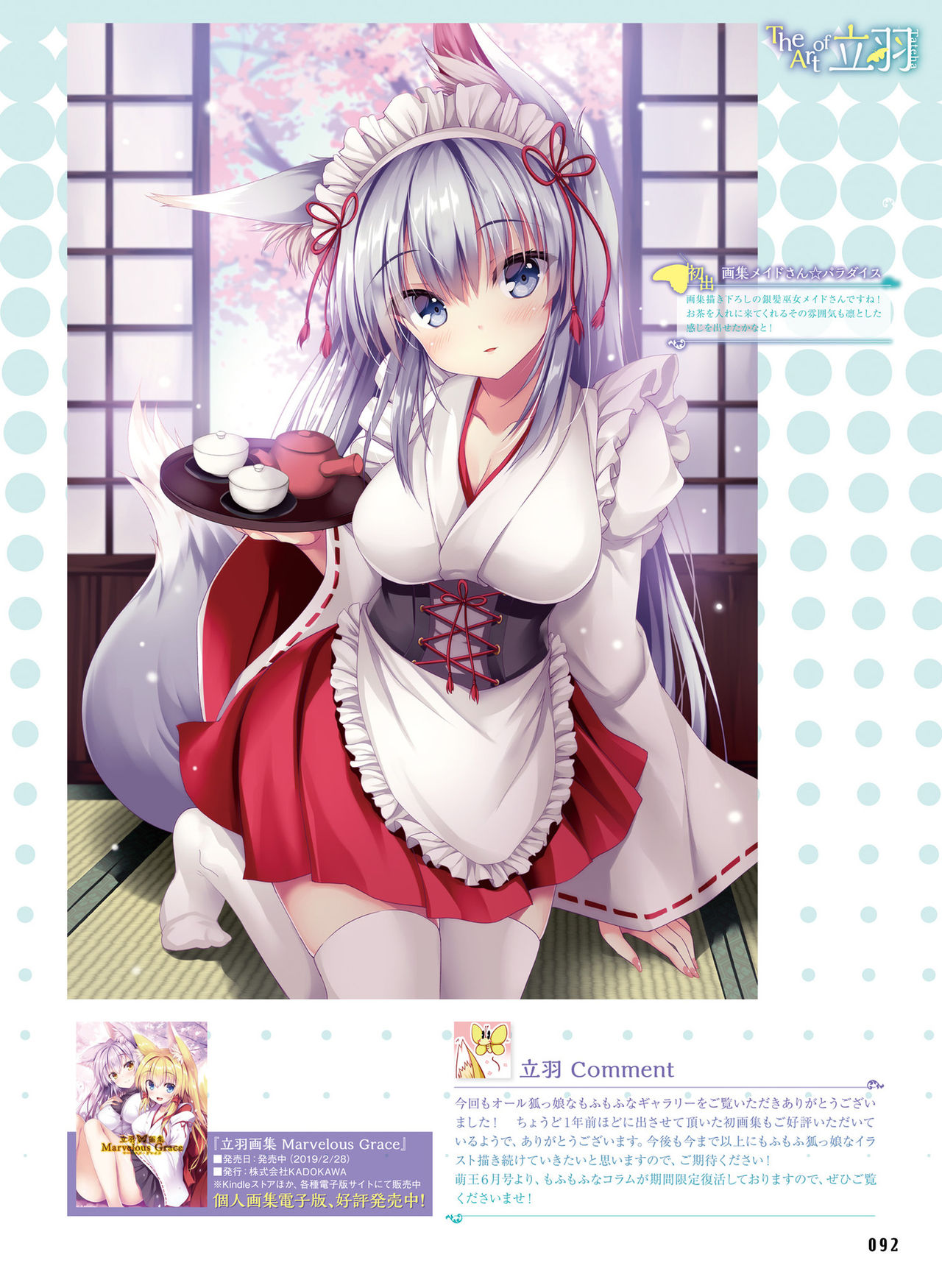 電撃 おとなの萌王 Vol.09 - Page 86