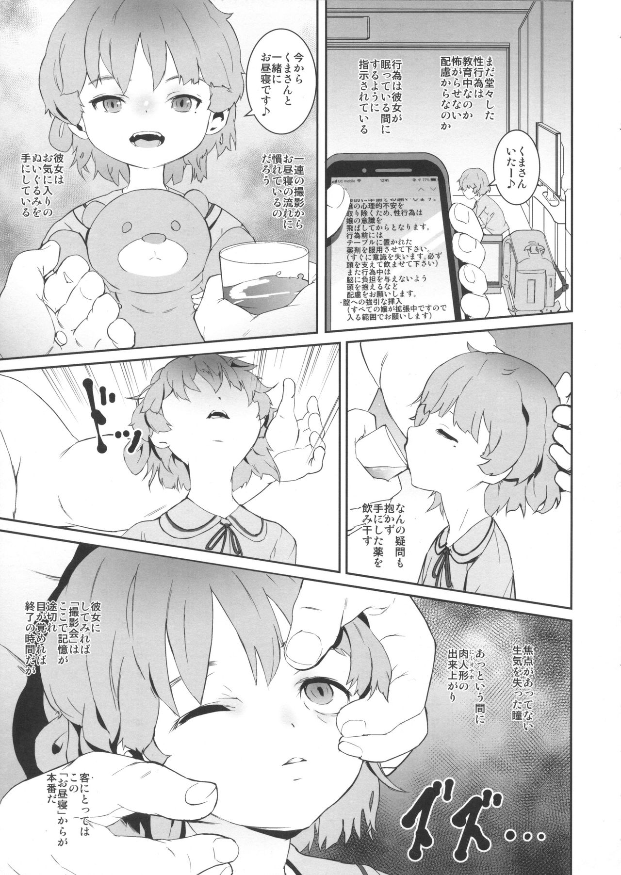 kegasanai mama kegashitai - Page 13
