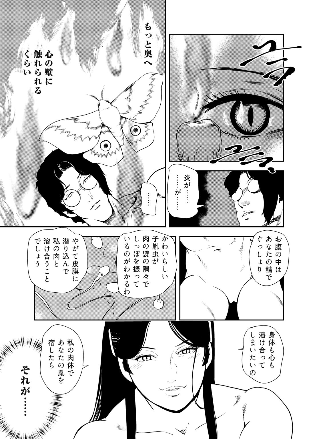 Nikuhisyo Yukiko 32 - Page 53