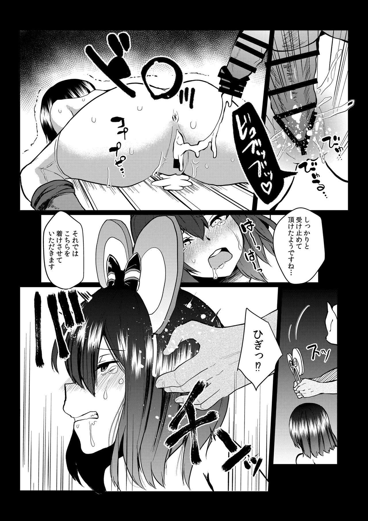 Bokuranoyu~topia - Page 14