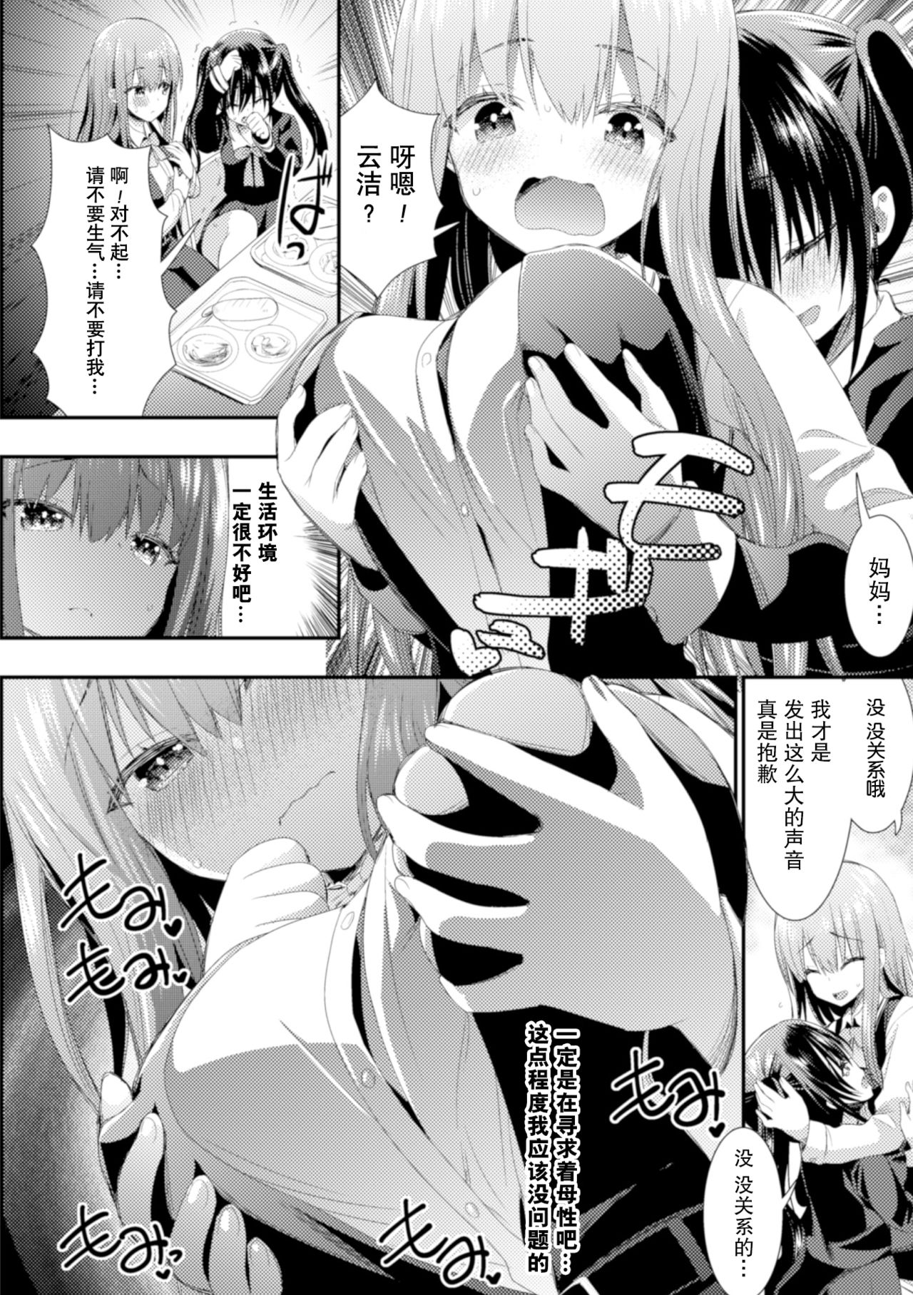 Shinai no Neverland - Deep Love Neverland - Page 9