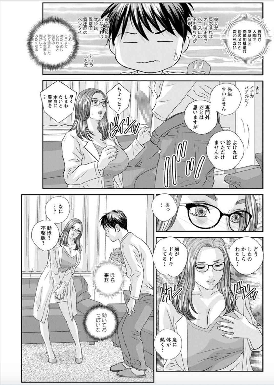 Hot Rod Deluxe Ch. 1-3 - Page 51