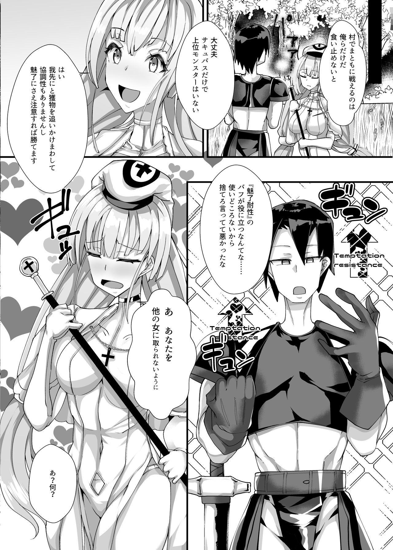 Murabito VS Saikyou Succubus Gundan - Page 10