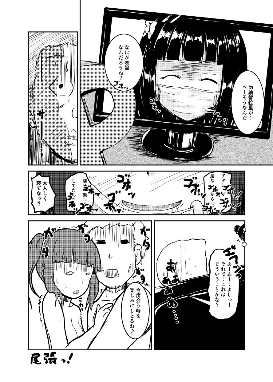 Idol no Pants o Nugasanaide XX Suru Hon Plus ver. Chieri - Page 27