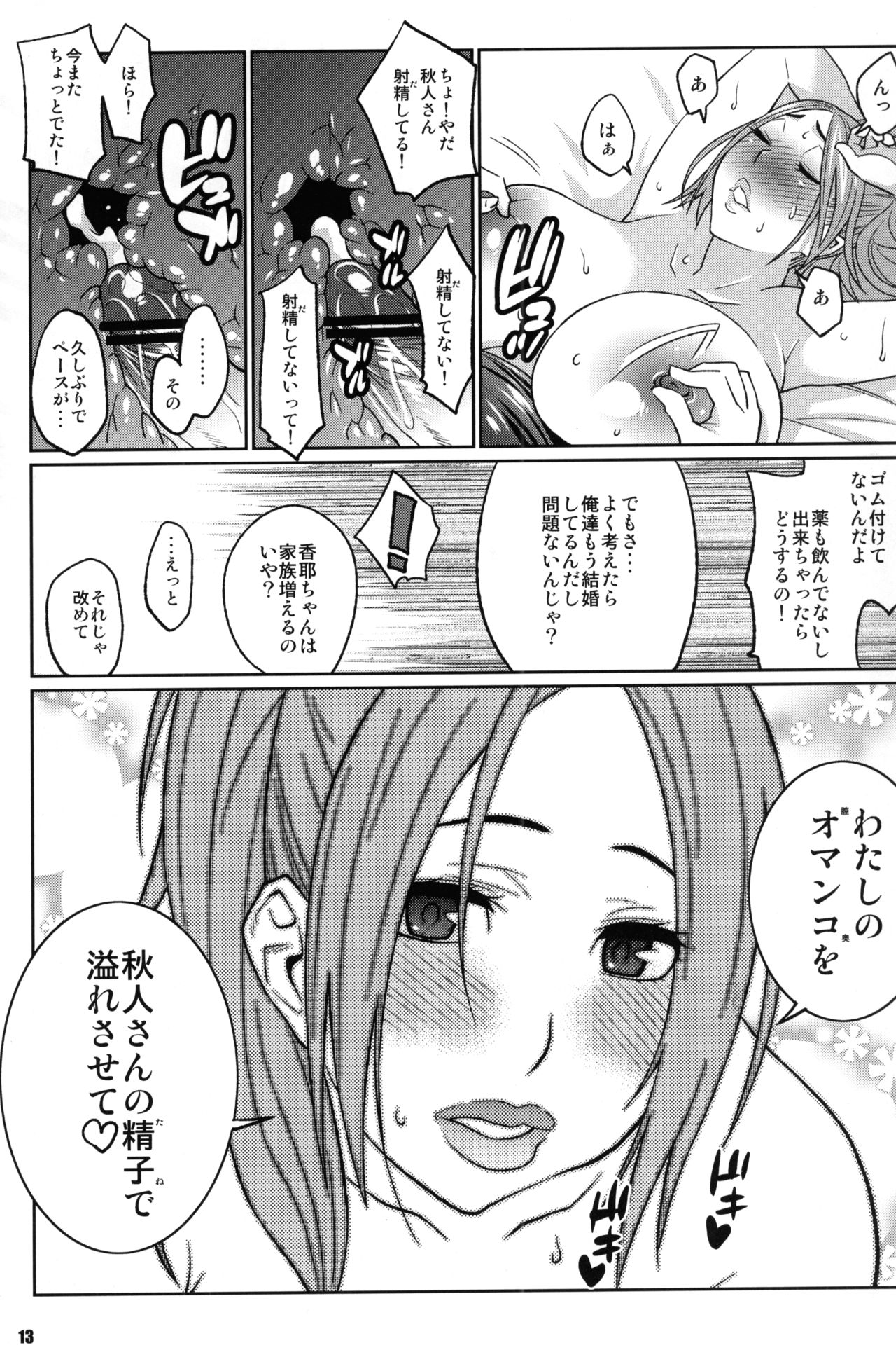 BAKUNEW3 - Page 12