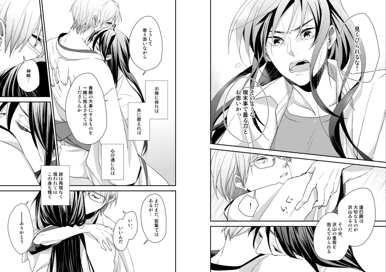 Nurenu Saki Koso Tsuya o mo - Page 12