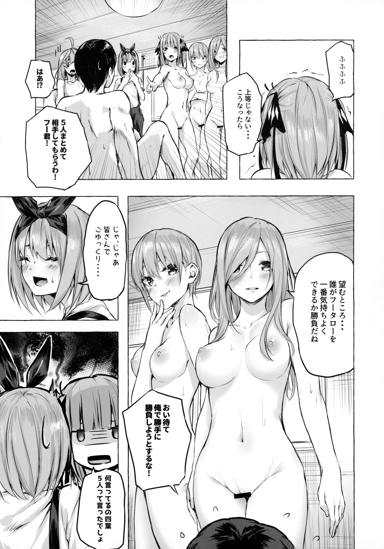 Hanayome no Kakuritsu - Page 16