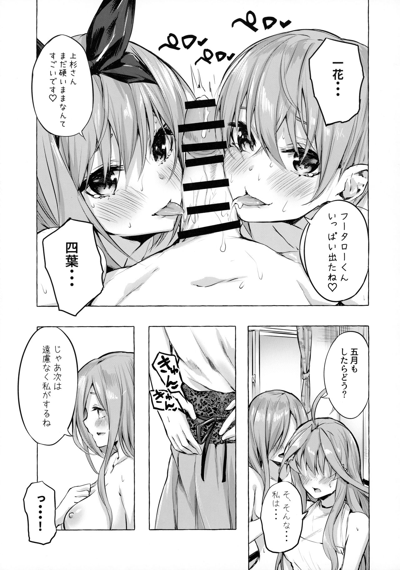 Hanayome no Kakuritsu - Page 20