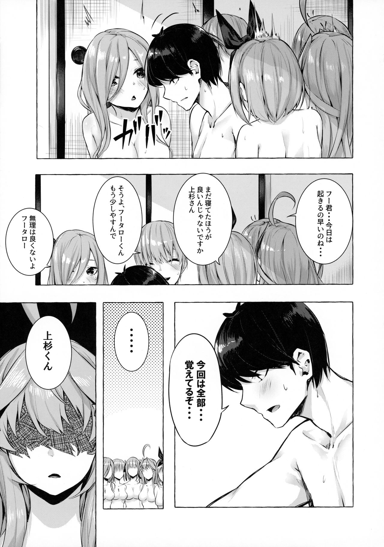 Hanayome no Kakuritsu - Page 34