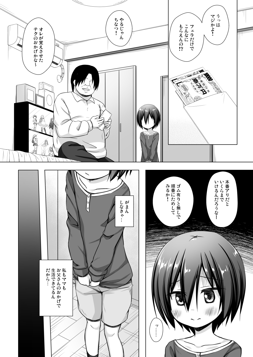 Chichi to Ani to Dorei na Watashi 2 - Page 11
