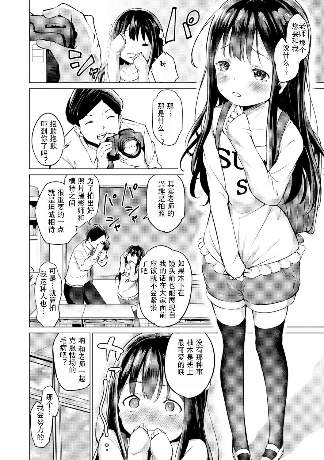 Himitsu no Satsueikai - Page 2