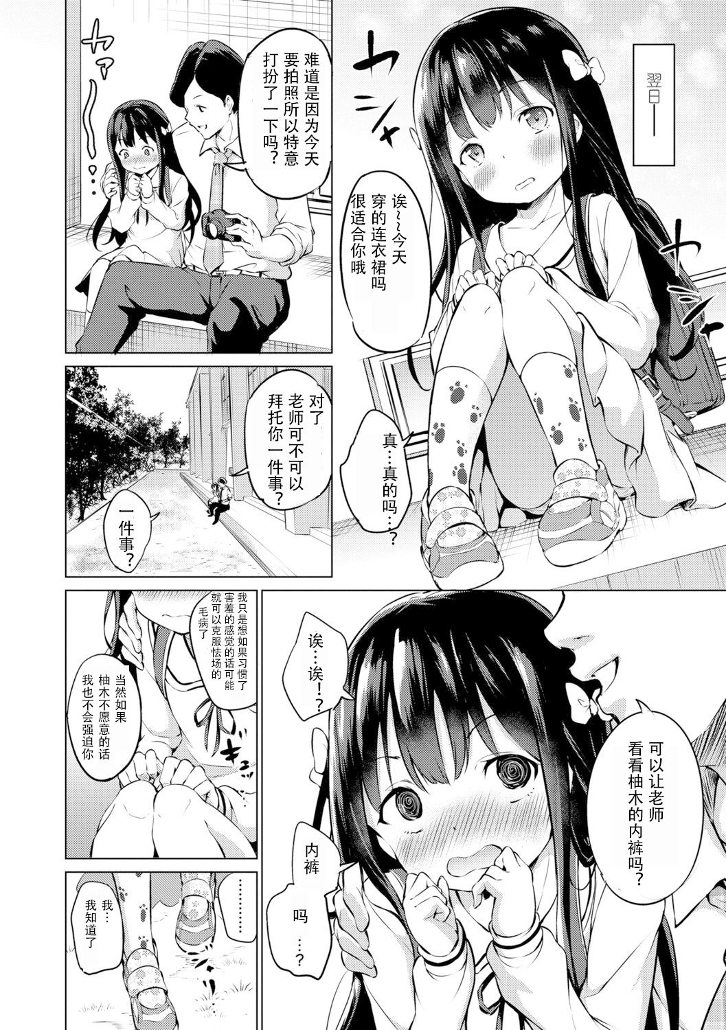 Himitsu no Satsueikai - Page 4