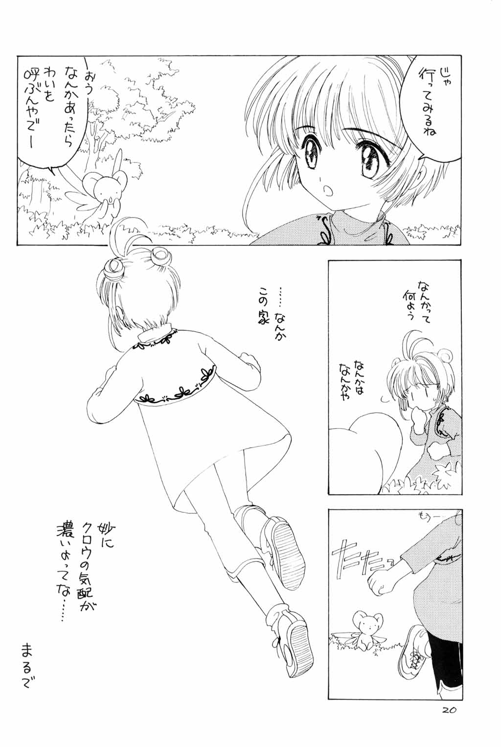 Kura Kura Sakura - Page 19