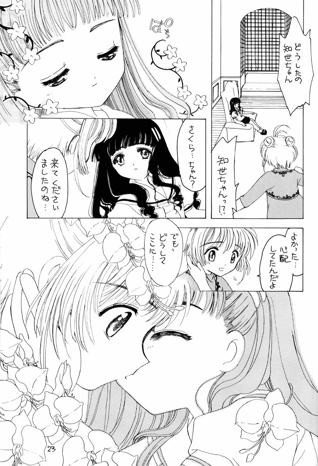 Kura Kura Sakura - Page 22