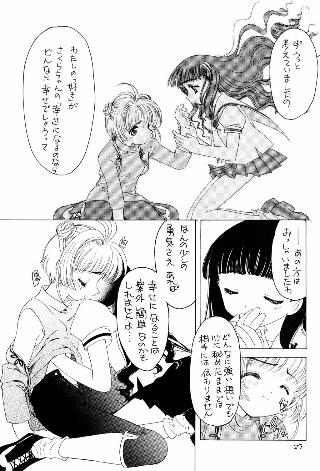 Kura Kura Sakura - Page 26