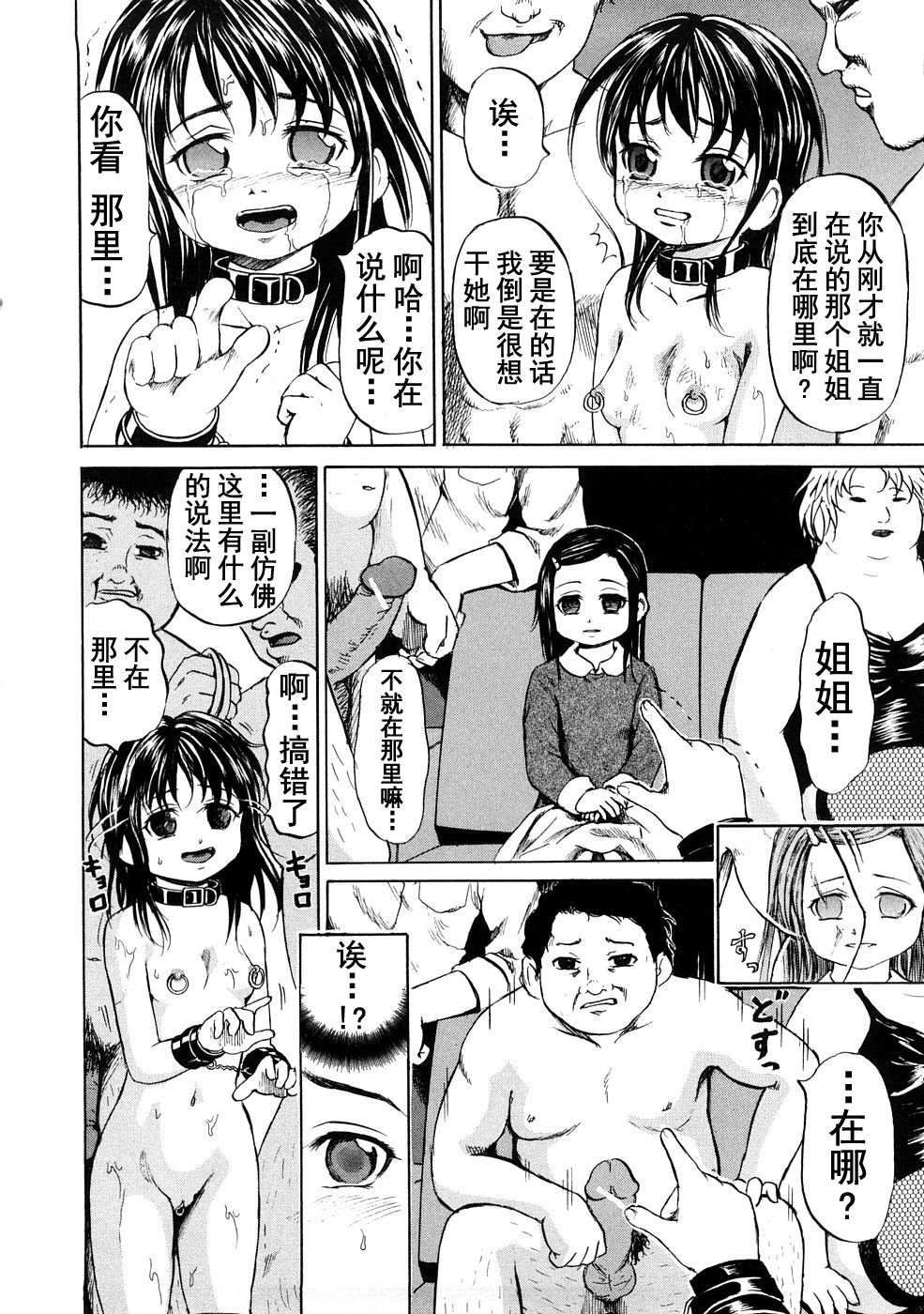身がわり - Page 16
