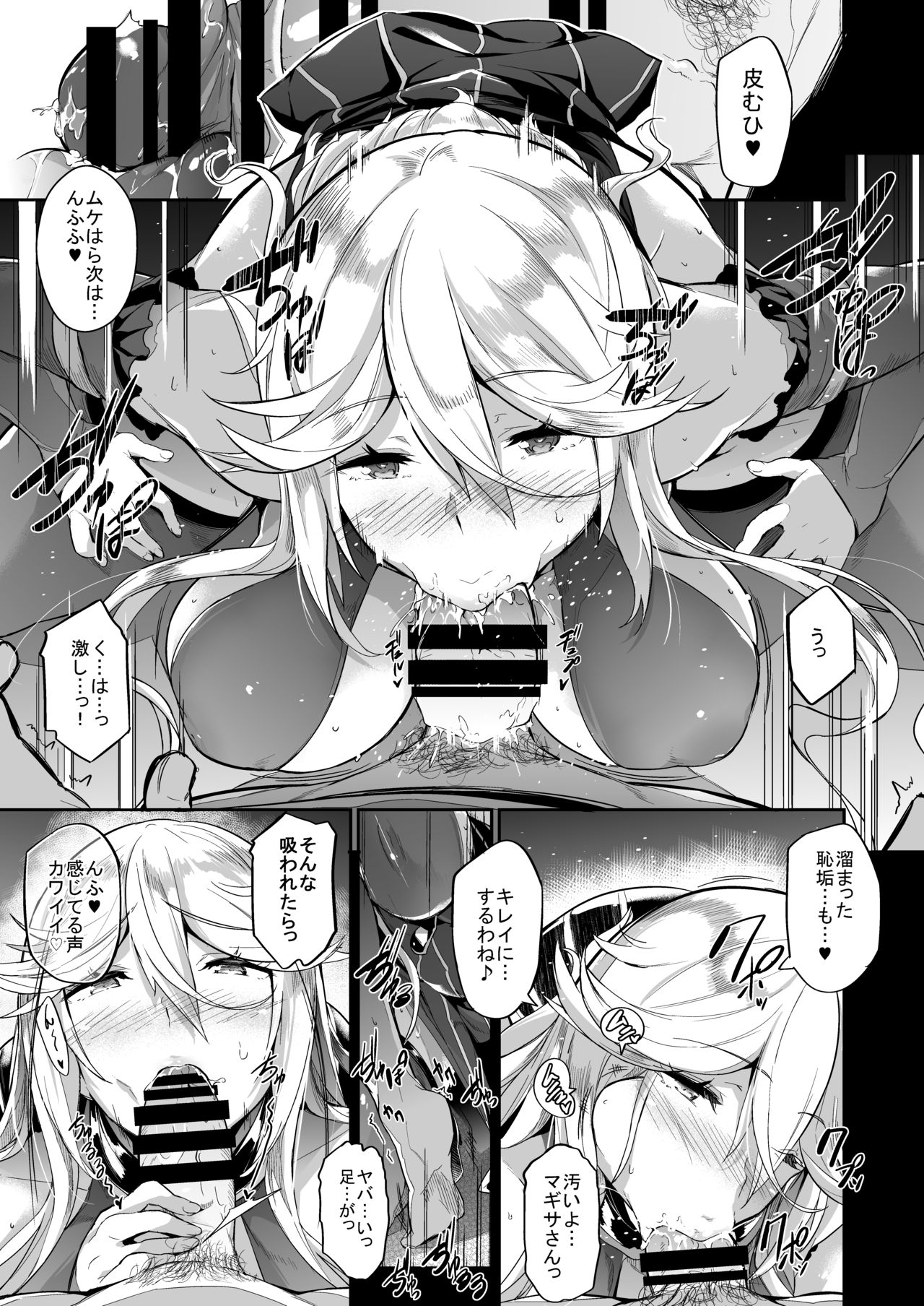 Gran Nyuu Fantasy Magisa Hen - Page 14