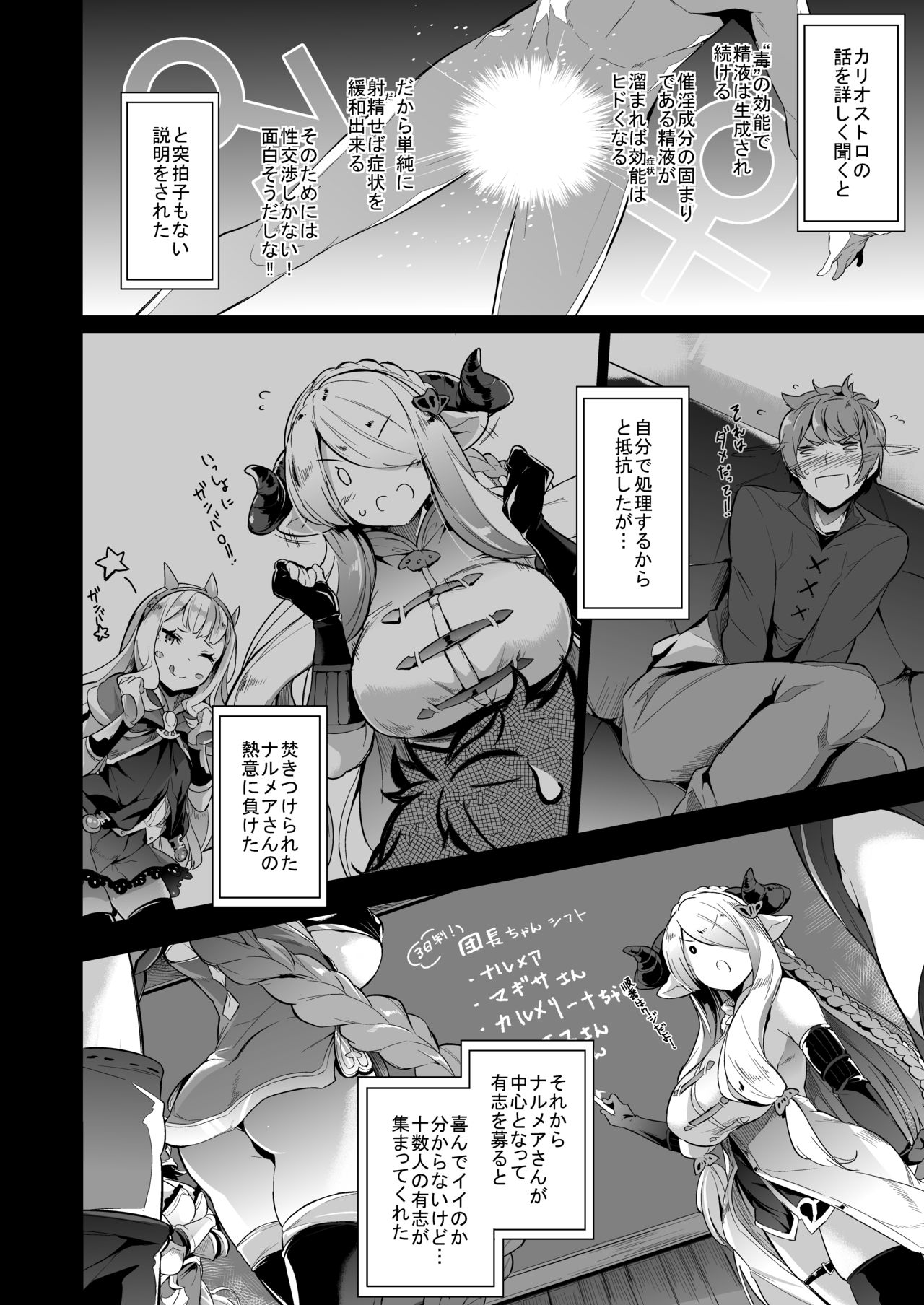 Gran Nyuu Fantasy Magisa Hen - Page 9