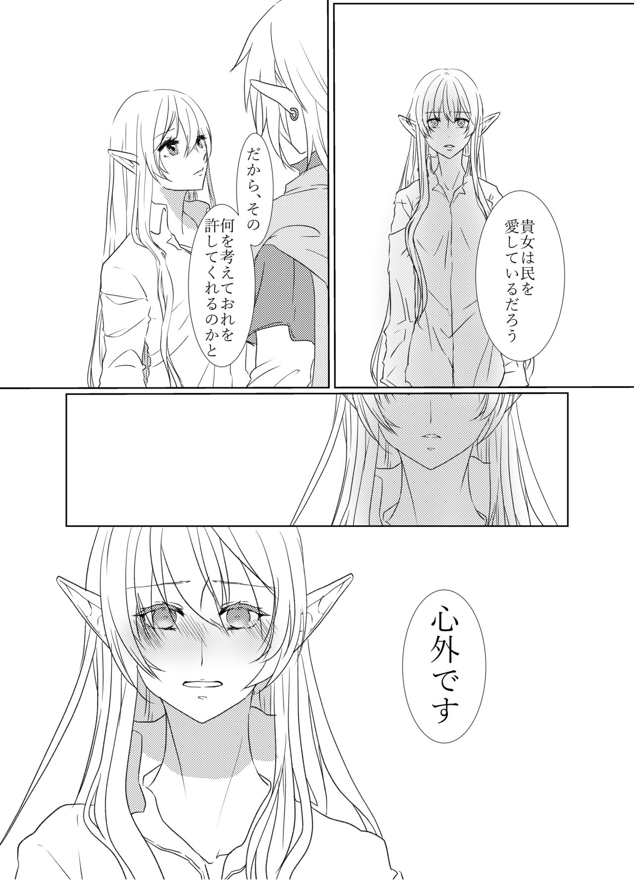 夜迷言 - Page 12