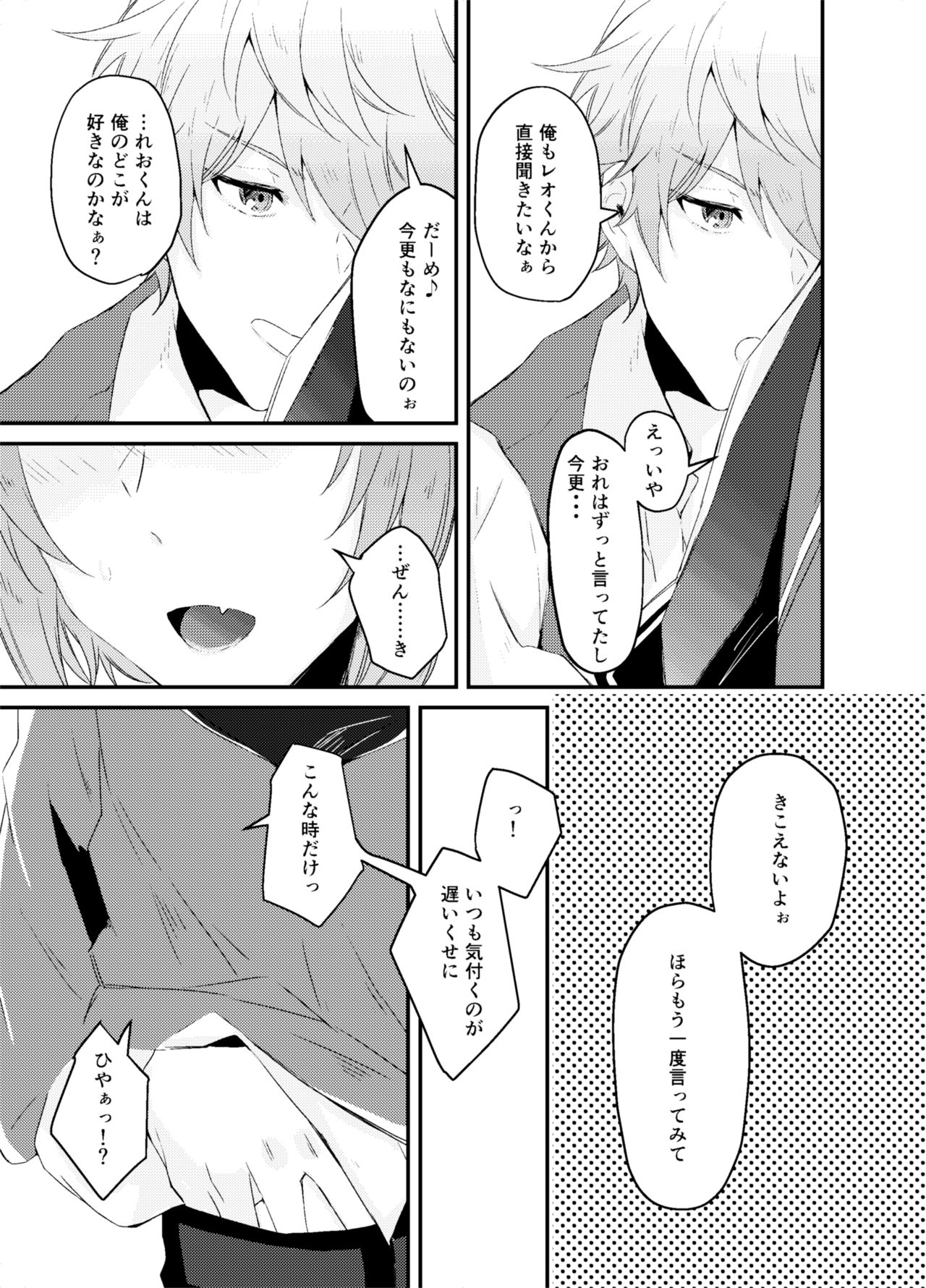 Koitte Iu Kara Ai ni Kita - Page 13