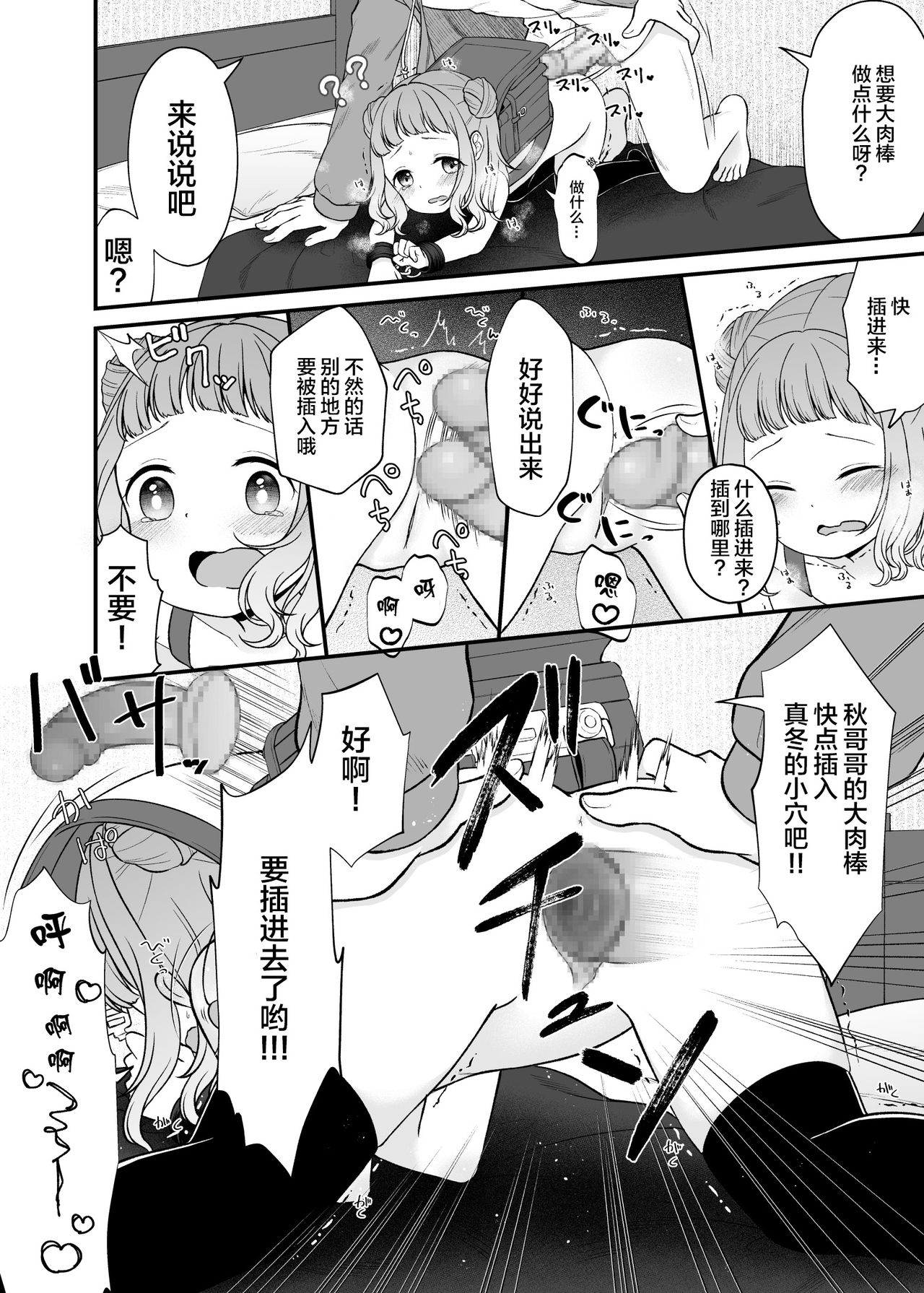 Kudaranai Koto bakari. - Page 10
