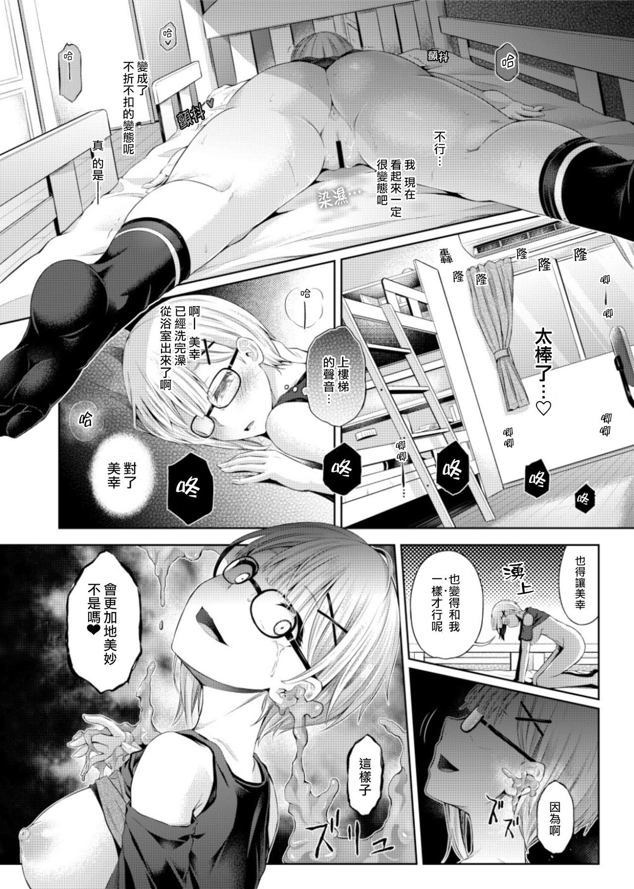 Nottori! ~Onnanoko no Karada o Nottoru Comic Anthology~Ⅱ - Page 19