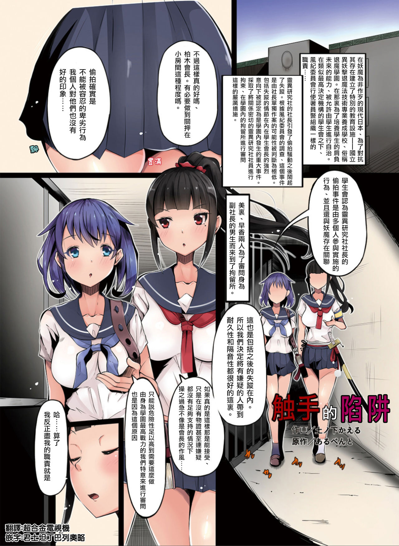 Nottori! ~Onnanoko no Karada o Nottoru Comic Anthology~Ⅱ - Page 20