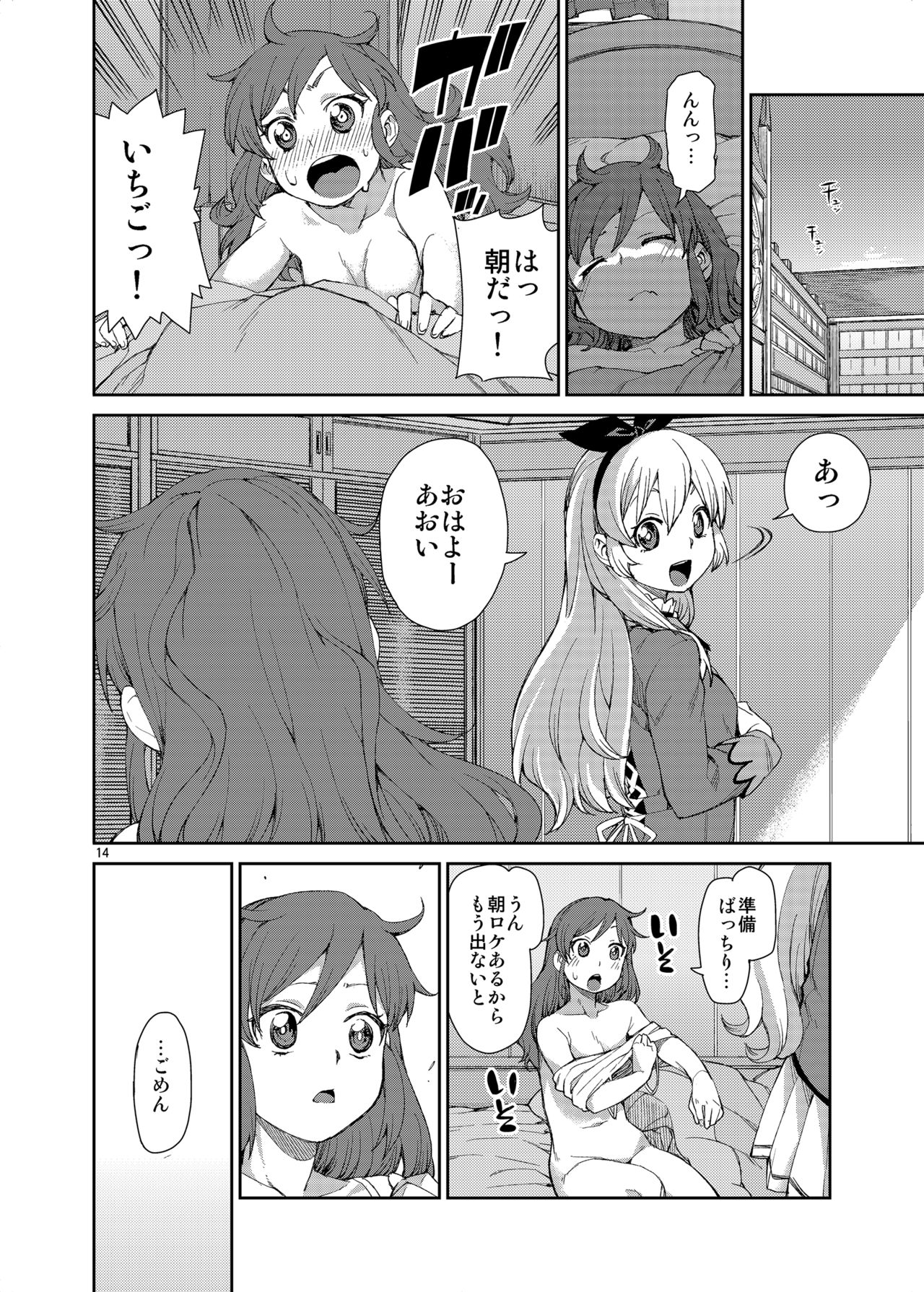 Nerenai Futari - Page 15