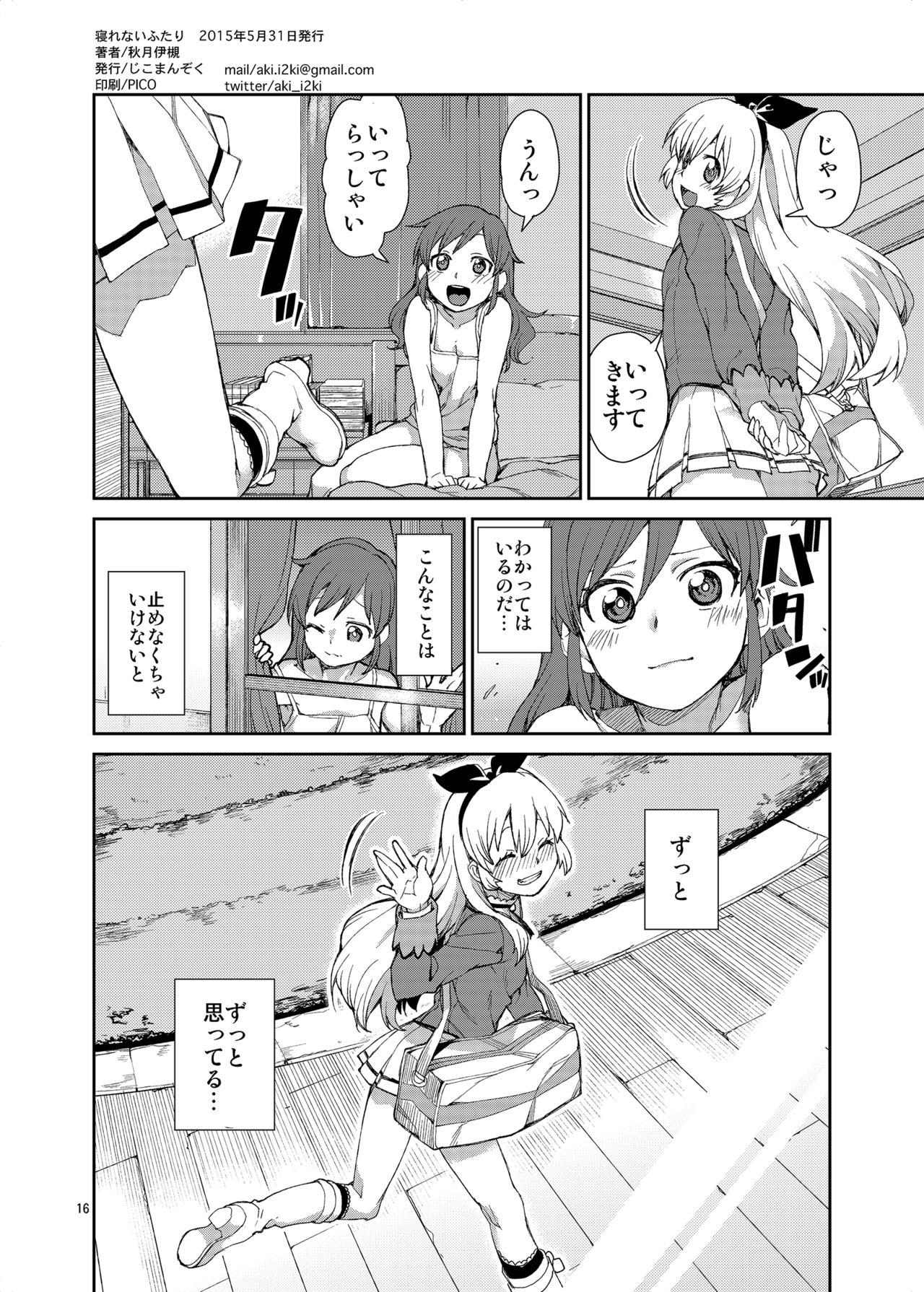 Nerenai Futari - Page 17