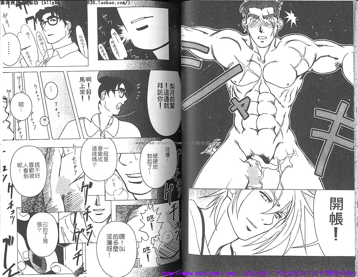 Kinniku Otoko vol.01 - Page 33